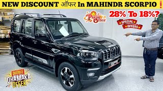 Download Lagu New Mahindra Scorpio Classic S Discount Offer With Free Accessories || Price Drop After New GST? MP3 Download Lagu New Mahindra Scorpio Classic S Discount Offer With Free Accessories || Price Drop After New GST? MP3