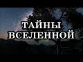 Почему Вселенная испытывает нас, посылая проблемы и страдания?