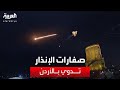 صور خاصة بالعربية لاعتراض صواريخ بسماء العاصمة الأردنية عم ان وإنطلاق صفارات الإنذار 