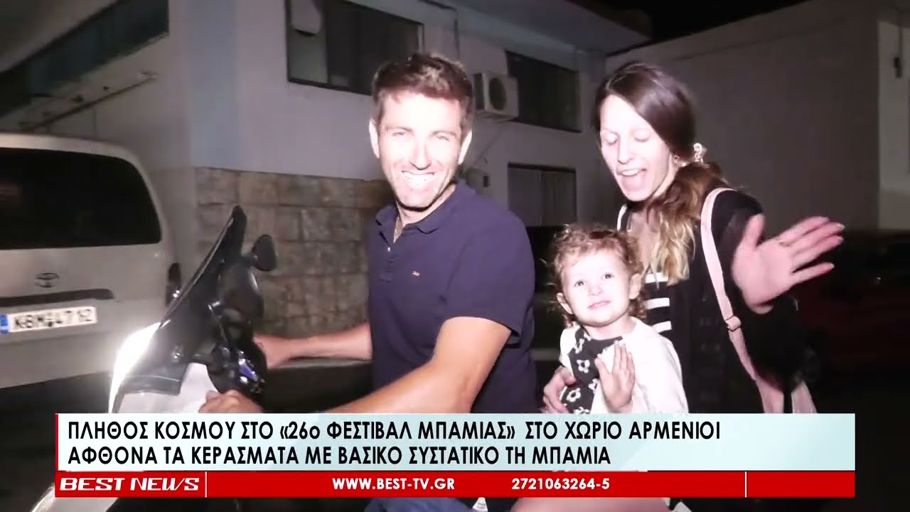 Πλήθος κόσμου στη γιορτή Μπάμιας στο χωρίο Αρμενιοί Μεσσηνίας