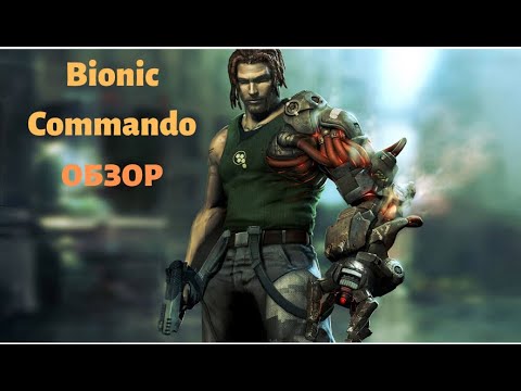 Video: Bionic Commando Aufgerüstetes Datum TBC
