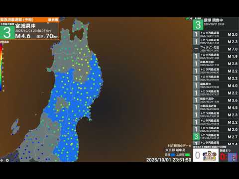 【地震】震度3 M4.5 深さ60km 2025年10月1日23時50分 宮城県沖