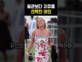 영국 왕실 며느리 자리를 거절하고 자유를 선택한 여인 첼시 데이비