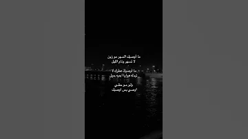 ماواصيك السهر مو زين لاتسهر ونام الليل 