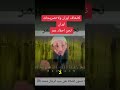 لانخاف إيران ولا تصريحات إيران نحن احفاد عمر محاضرات ابو عبدالرحمن المتوكل لايك