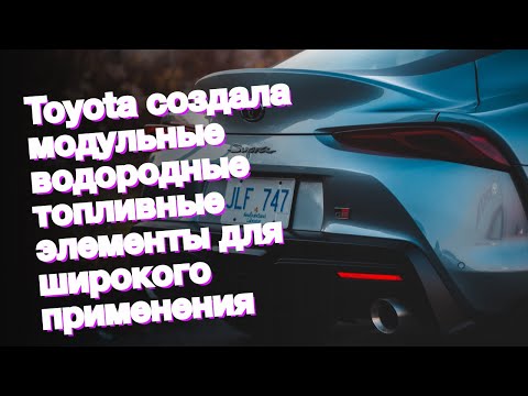 Toyota создала модульные