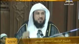 الشيخ محمد العريفي حفظه الله قصة الاصمعي