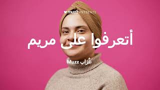 Mariam Ibrahim | Singles Stories | Muzz | تعرّفوا على مريَم screenshot 5