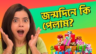 ১০ হাজার টাকার জুতো!!! BIRTHDAY GIFTS *UNBOXING* Vlog 🎁 with KoKo and Guddu | #munnaunplugged