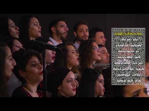 موعدنا ارضك يا بلدنا