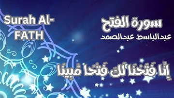 سورة الفتح مكتوبة عبدالباسط عبدالصمد
