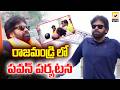 రాజమండ్రి పుష్కర ఘాట్ లో డిప్యూటీ సీఎం పర్యటన | Deputy CM Pawan Kalyan Rajahmundry Tour |