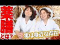 薬膳って何？実は身近な薬膳料理！