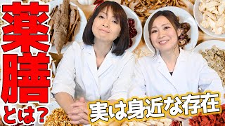 薬膳って何？実は身近な薬膳料理！