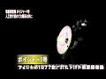 ボイジャー１号　現在地　太陽系の外　NHKラジオニュース