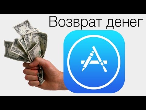 Возврат денег за