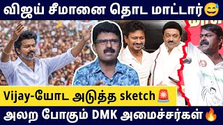 வஜய கதற வட பகம தமக அமசசரகள Cm சரகக சககல Bismi On Tvk Vijay Vs Mk Stalin
