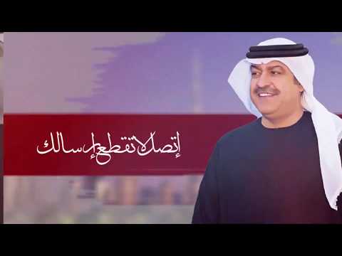 ميحد حمد اتصل لا تقطع إرسالك حصريا 2019
