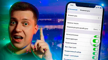 7 Способов ускорить набор текста в iOS на Айфоне! Секреты и фишки клавиатуры твоего iPhone!