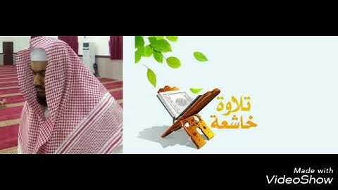 تلاوة تدبرية تخشع لها القلوب و تريح بها النفوس للقارئ﴿أسعد محمد يحي الميمني﴾ أواخر [البقرة،آل عمران]