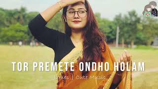 Tor Premete Ondho Holam _ তোর প্রেমেতে অন্ধ হলাম _ James _ Satta _ Cute Music