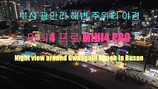 부산 광안리 해변 주위의 야경 Night view around Gwangalli Beach in Busan