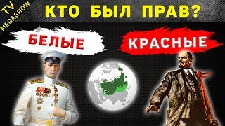 Гражданская война 1917-1922. Кто с кем и почему воевал?