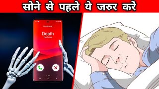 Things To Do With Your Smartphone Before You Sleep...सोने से पहले ये जरुर करें।