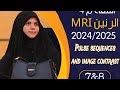 شرح ماده الرنين 2025 اشعة مرحله رابعه محاضره 7 و 8 Puls Sequences Image Contrast 