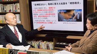 巨大広告代理店が展開する「プロパガンダ」の実態とは？岩上安身による『原発プロパガンダ』著者・本間龍氏インタビュー第三弾 2016.12.19