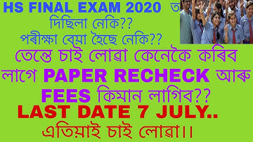 How To Apply For Paper Rechecking For HS Final Exam 2020|| Watch The  Full Process Now||