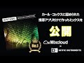【伝説のMIX】カール・コックスに認められたMIXを公開!