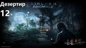 12 Первая Пустышка  ANOMALY 1.5.1 - REDUX 1.1 одна жизнь - 3-я попытка