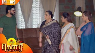 கௌரி | Gauri |  Episode - 109 | Kalaignar TV