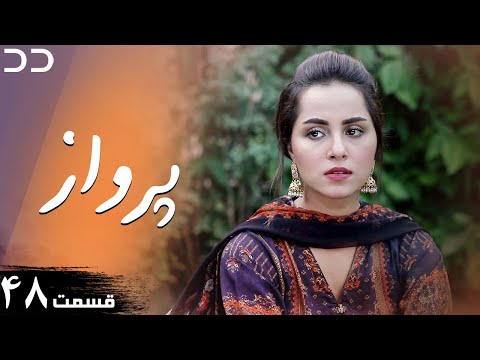   48    سریال پرواز قسمت ۴۸ دوبله فارسی 1