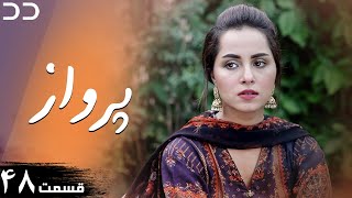 Parwaaz | Episode 48 | Serial Doble Farsi | سریال  پرواز - قسمت ۴۸ - دوبله فارسی | CI1O