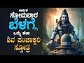 Live        shiva panchakshari  sthothram bhakthi nidhi