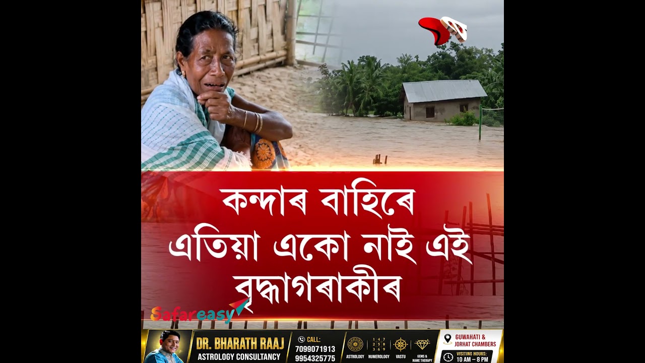 শিৱসাগৰ সুস্থিৰ হ'বলৈ নাপালেই, বানৰ সংহাৰী ৰূপ ধেমাজিত ।