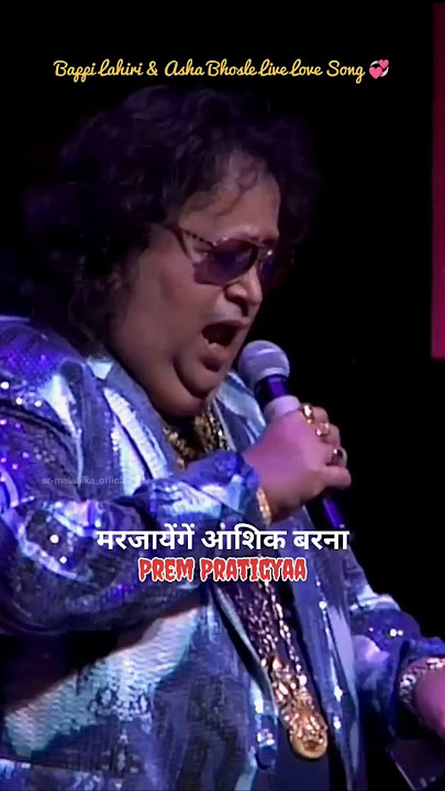 Pyar Kabhi Kam Nehi Karna💞👍Prem Pratigyaa ||Bappi Lahiri & Asha Bhosle Live Song#shorts #bappilahiri