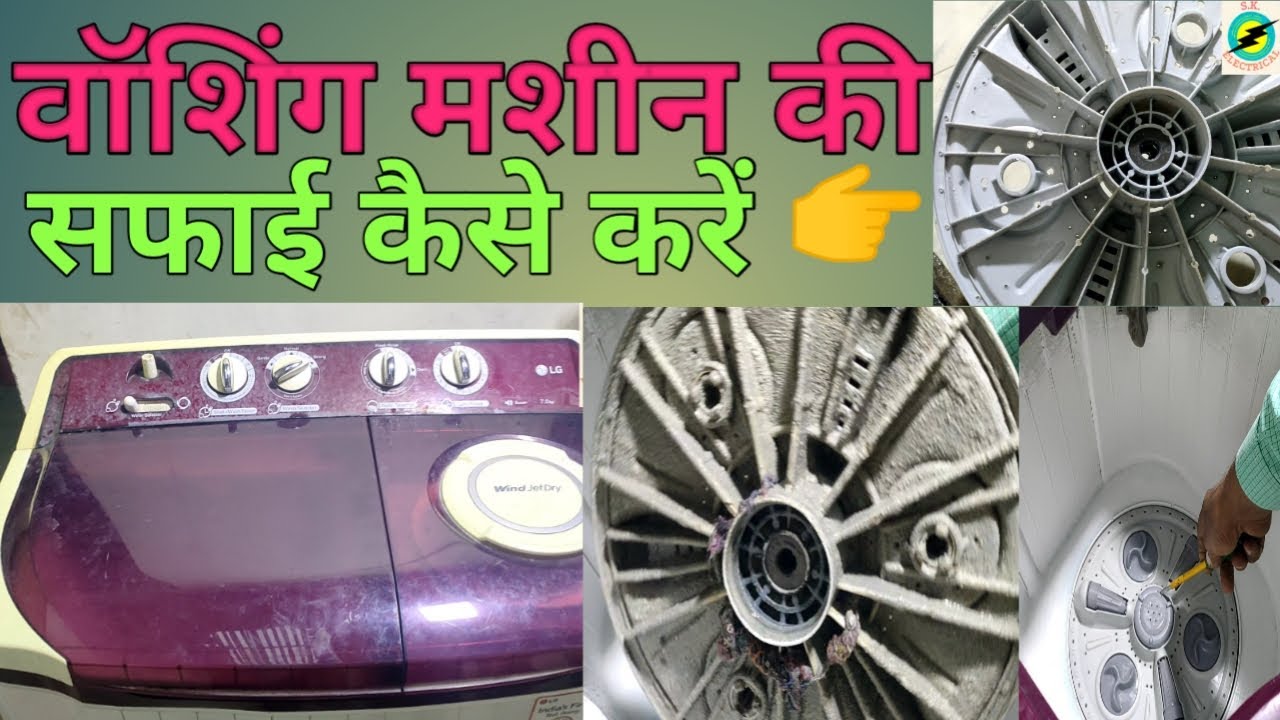 Washing Machine Ki Safai Kaise Kare / How To Clean Washing Machine