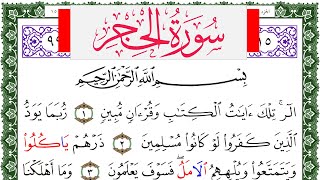 سورة الحجر مكتوبة محمد عبد الكريم Surah Al Hejr  برواية ورش عن نافع من طريق الاصبهاني