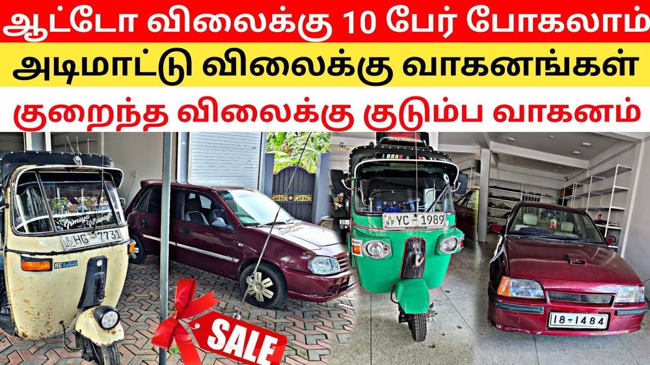 கையில் 05 லட்சம் இருக்கிறதா அப்போ கவலையை விடுங்க | Vehicle sale  Jaffna