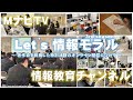 「MナビTV「Let's情報モラル（3rd season）」～ 著作物を利用した特別活動のオンライン配信について  ～」