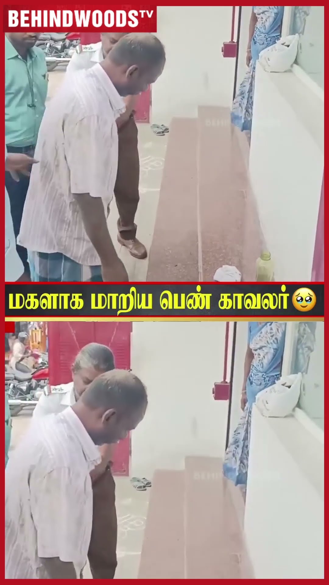 'அப்பா தண்ணிய குடிங்க..' ? மயங்கிய பெரியவருக்கு மகள் போல் உதவிய Police ??
