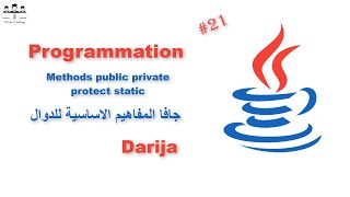 #java 21/ Java Methods public private protect Static جافا المفاهيم الاساسية   Darija للدوال