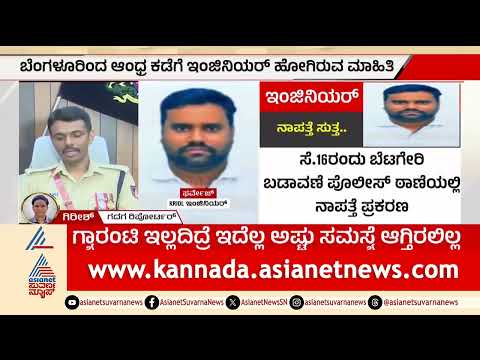 KRIDL AEE Missing Case: ಗದಗ KRIDL AEE ಪರ್ವೇಜ್ ನಾಪತ್ತೆ ಕೇಸ್‌ಗೆ ಟ್ವಿಸ್ಟ್| DK Shivakumar | Suvarna News