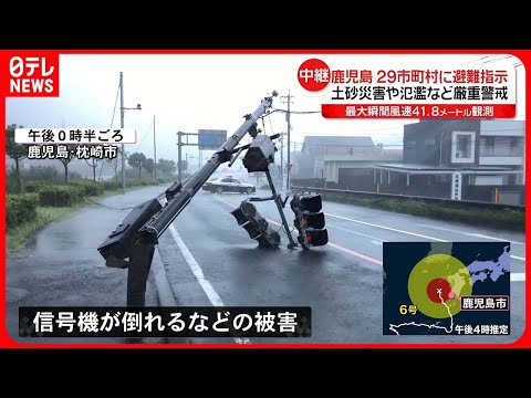 【台風6号】鹿児島県の29市町村に避難指示　土砂災害や氾濫などに厳重警戒を