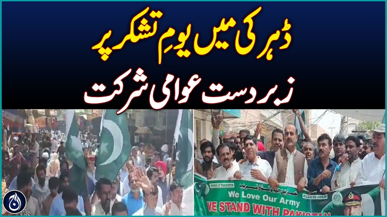 Daharki Celebrates Thanksgiving Day with Rally, Sweets - Aaj News