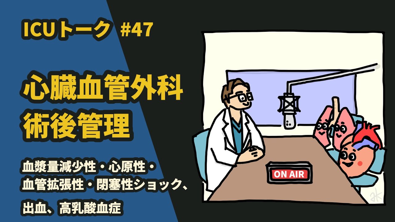 心臓血管外科の術後管理と補助循環 ICU看護の登竜門を突破できる! 心臓血管外科の術後管理と補助循環 ICU看護の登竜門を突破できる