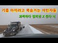 그렇게 돈 벌어서 한방에 날리면 뭐할래 (ft. 우크라이나 트럭커)